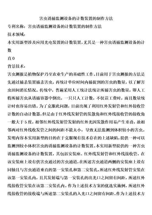 害虫诱捕监测设备的计数装置的制作方法