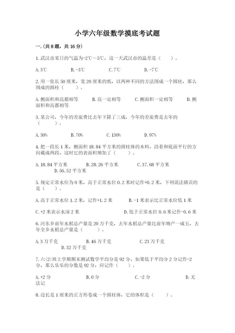 小学六年级数学摸底考试题【b卷】.docx