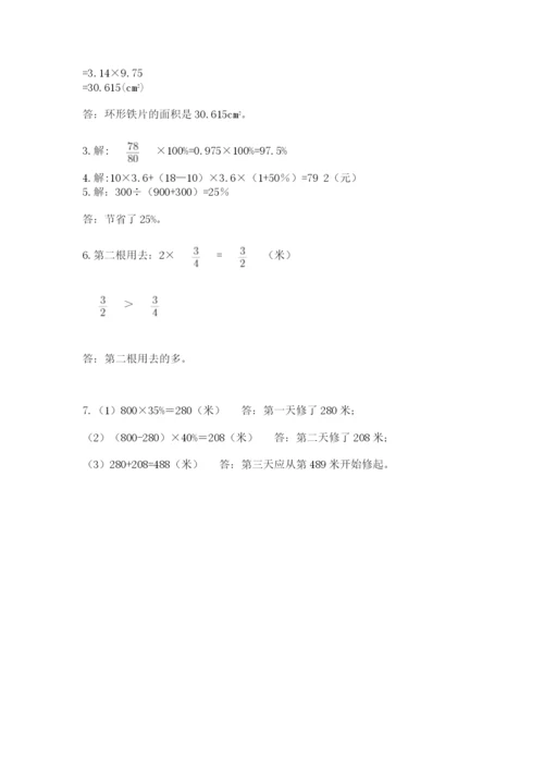 小学数学六年级上册期末考试试卷（历年真题）.docx