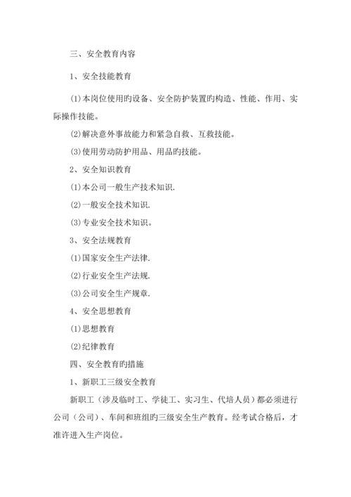 安全教育培训制度和计划.docx