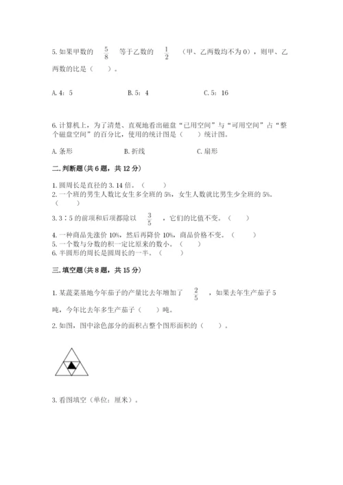 小学六年级数学上册期末卷（名师推荐）word版.docx