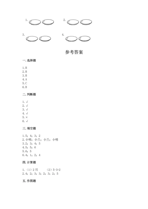 小学一年级上册数学期中测试卷精品【达标题】.docx