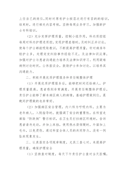 护理人员绩效考核分析总结.docx