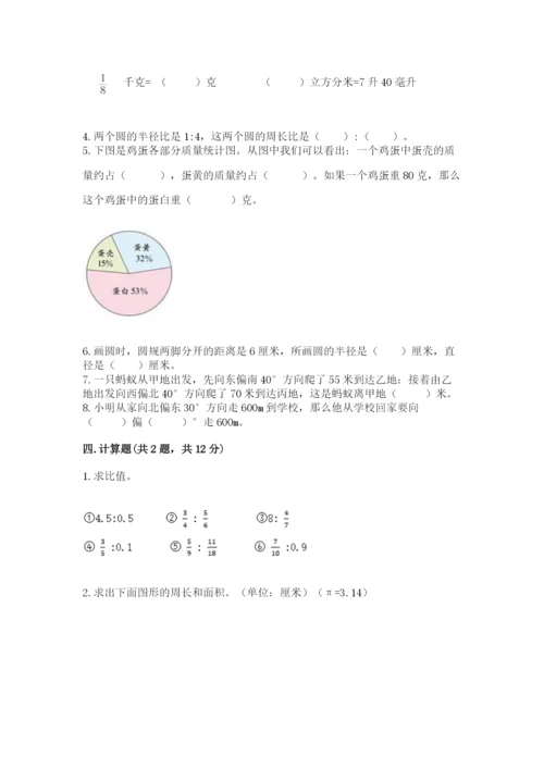 2022人教版六年级上册数学期末考试卷（夺冠系列）.docx