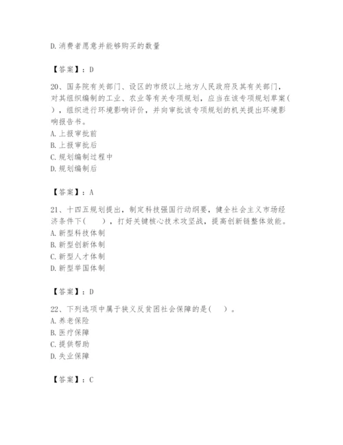 2024年咨询工程师之宏观经济政策与发展规划题库及参考答案【满分必刷】.docx
