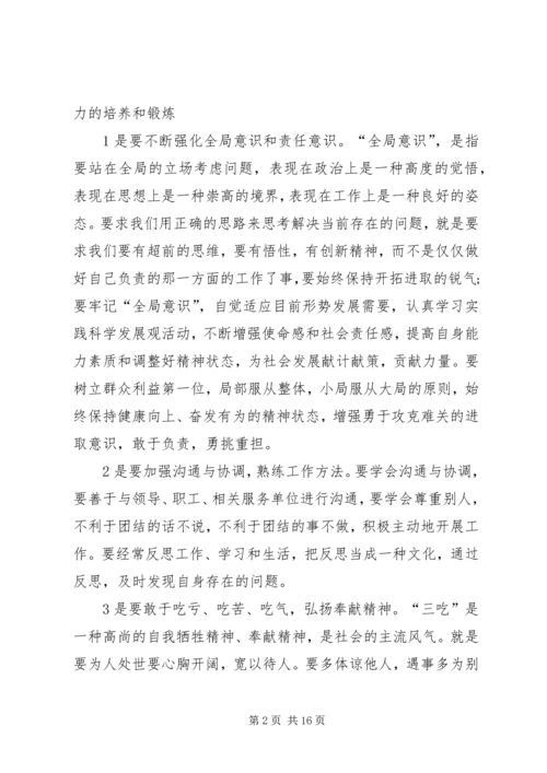 培训学习心得体会范文 (3).docx