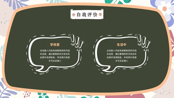 小清新黑板风儿童自我介绍PPT模板