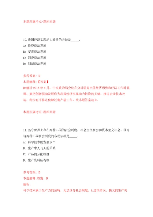 湖南永州经济技术开发区大学见习生公开招聘20人自我检测模拟卷含答案解析4