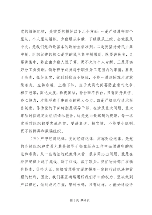 学条规、守纪律、讲廉洁、求实效”主题党课.docx