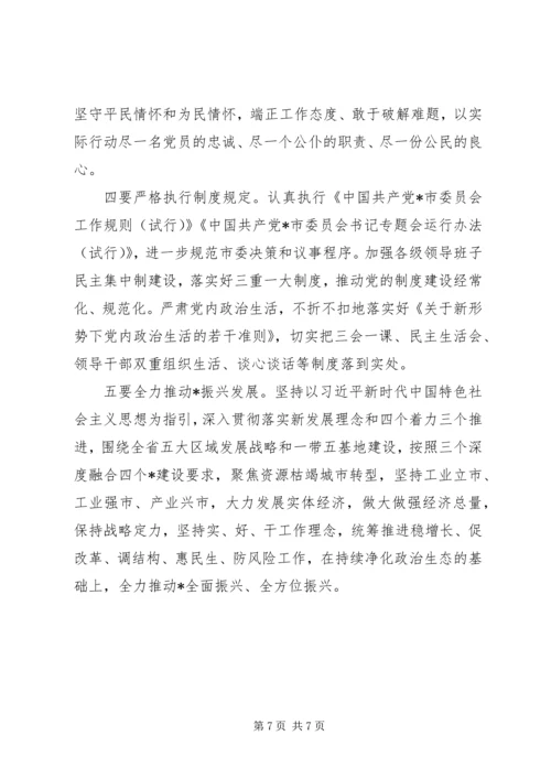 履行全面从严治党主体责任报告 (10).docx