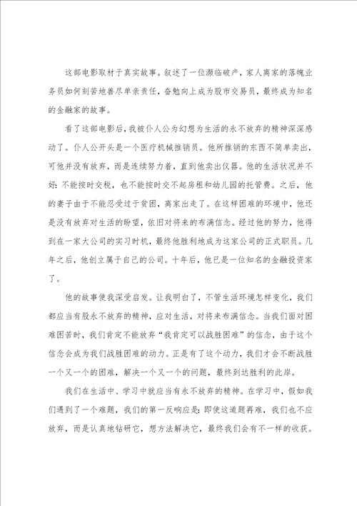 当幸福来敲门观后感汇编15篇