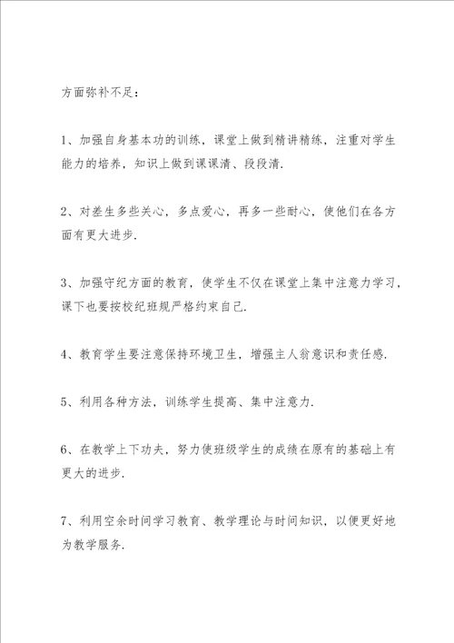 新教师工作总结5篇