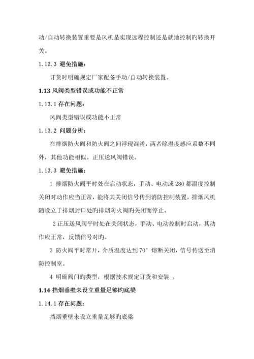 消防报警系统常见质量问题汇总.docx