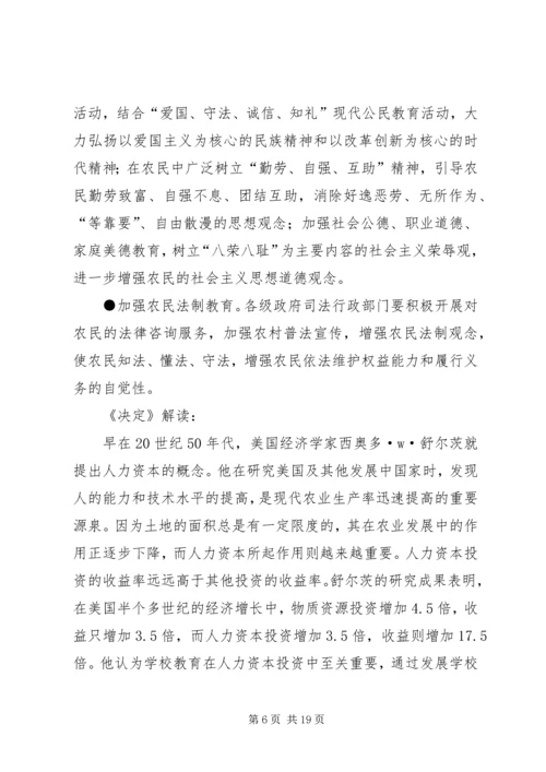 四大新思维新举措破解新农村建设难题 (2).docx