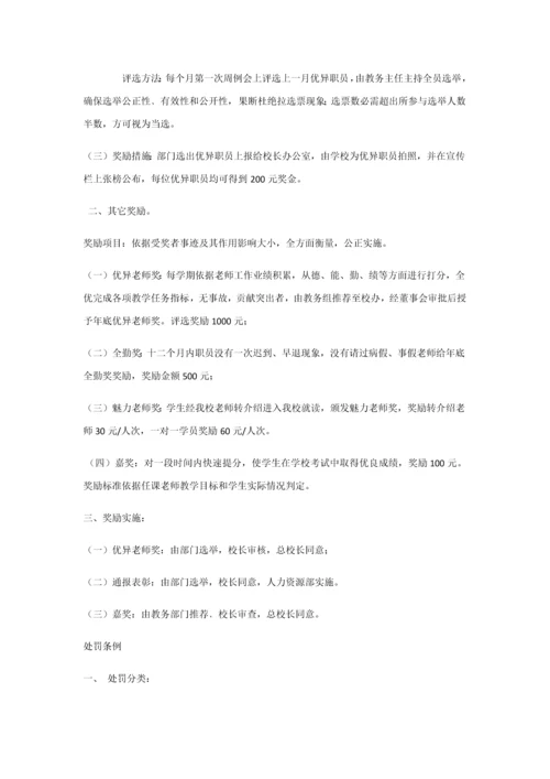 教师新版细则.docx