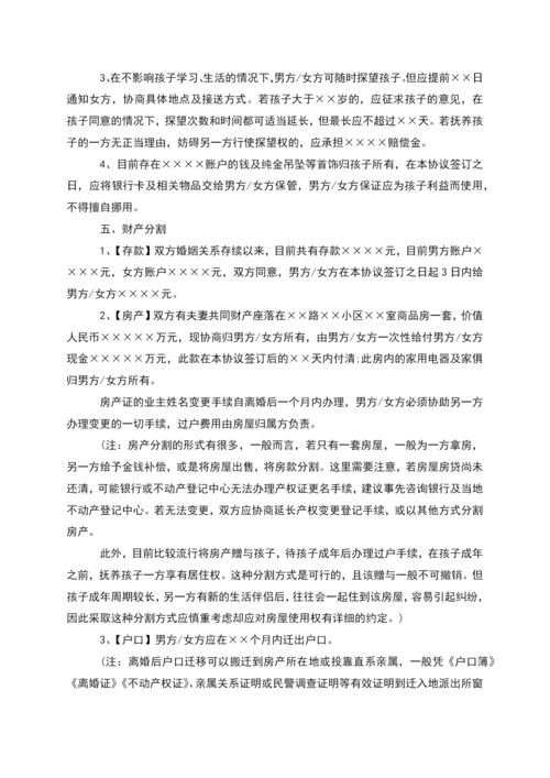 有婚后共同财产离婚协议样本(律师精选8篇).docx