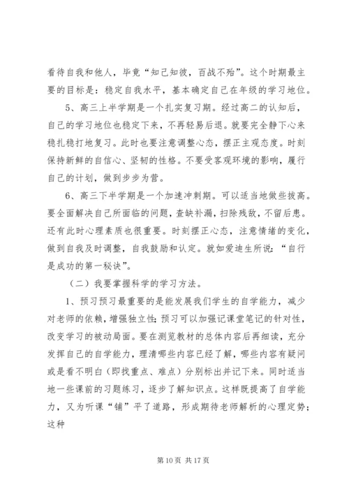 篇一：高中学习计划详细规划.docx