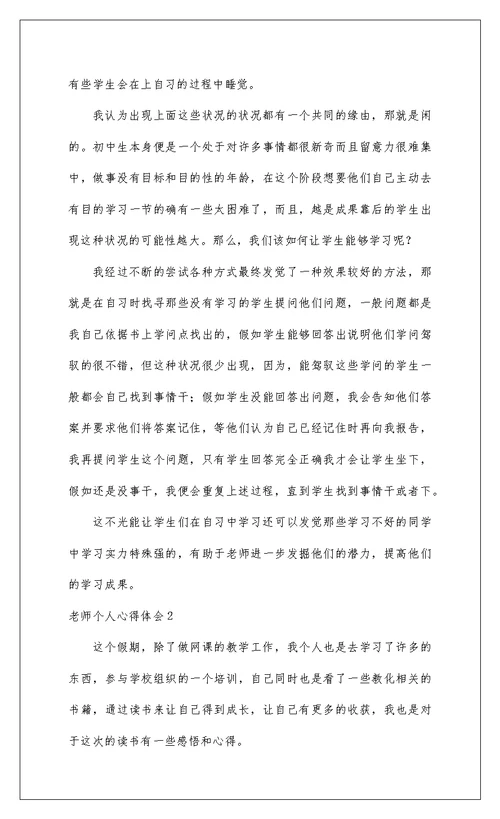 2022教师个人心得体会