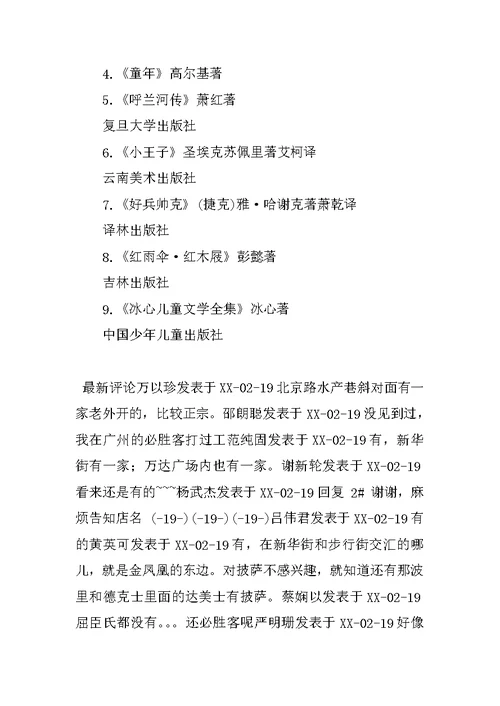 小学生必看书籍推荐