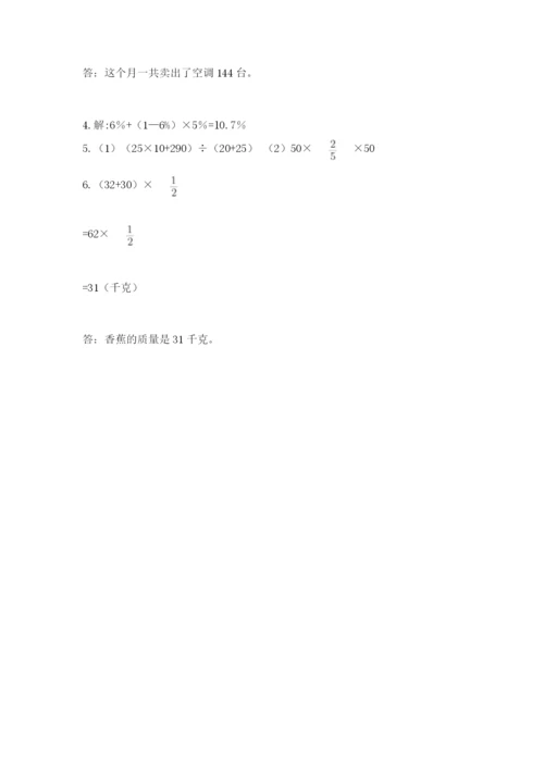 人教版六年级上册数学期末测试卷含答案（能力提升）.docx