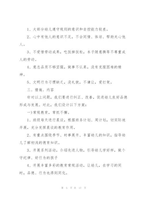 幼儿园德育个人作计划2022年春季5篇.docx