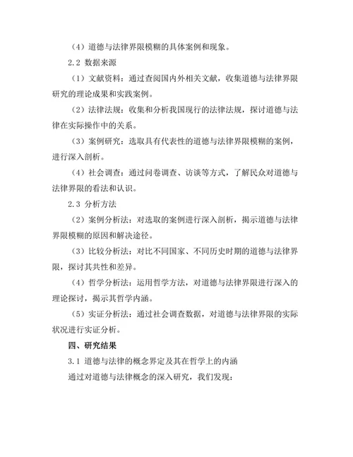 道德与法律的界限：哲学分析