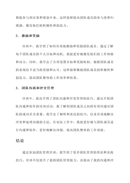 李芳同志的培训心得