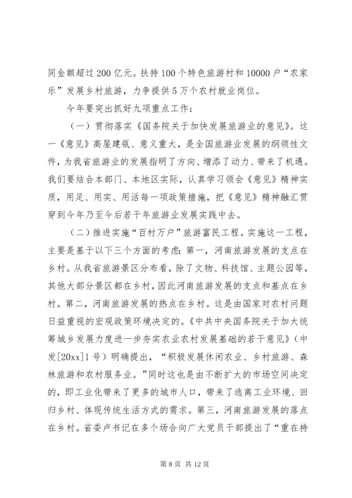 在旅游局长工作会议上的致辞.docx