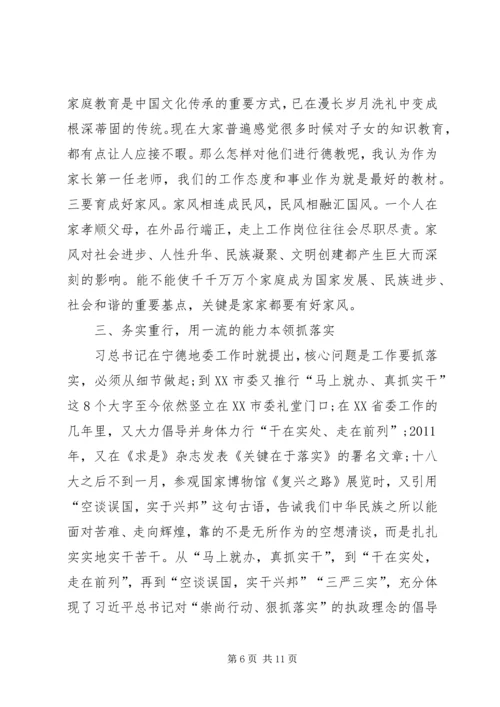 作风建设落实年党课：高标定位抓落实履职尽责创一流.docx