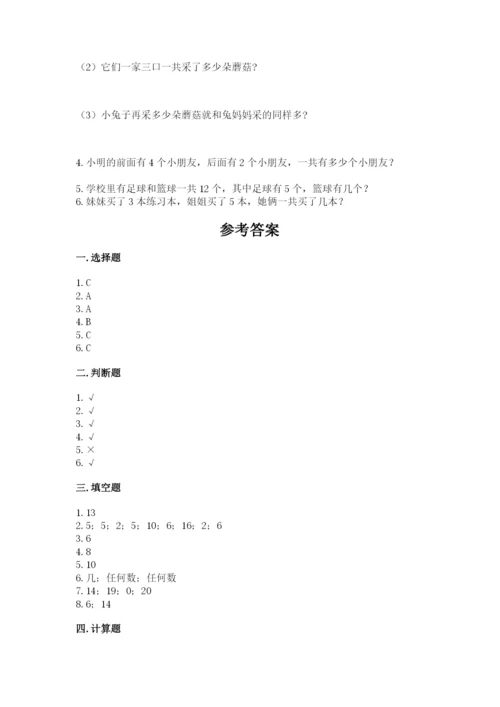 小学数学试卷一年级上册数学期末测试卷含完整答案（名校卷）.docx