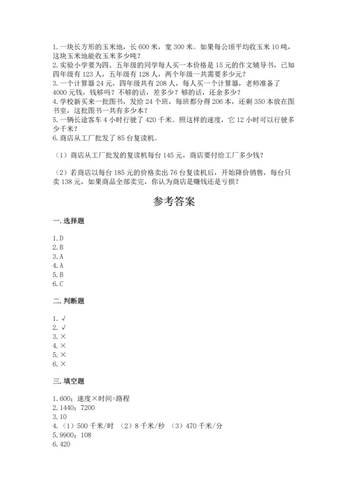 冀教版四年级下册数学第三单元 三位数乘以两位数 测试卷含答案【预热题】.docx