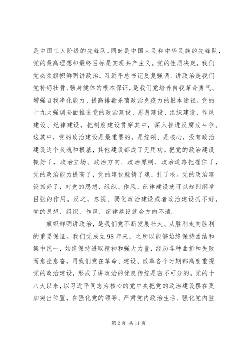 新时代传习所《关于加强党的政治建设的意见》的党课授课提纲.docx