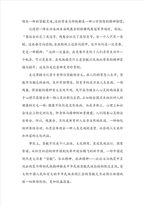 2022最新冬残奥会观后感心得
