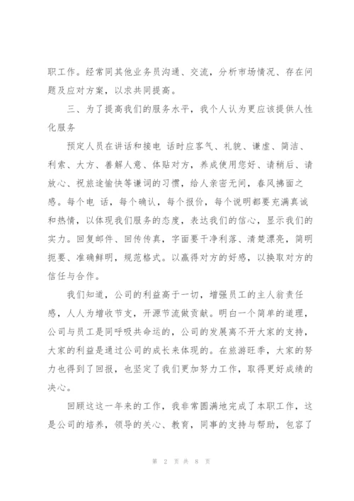 年度个人工作述职报告范文参考.docx