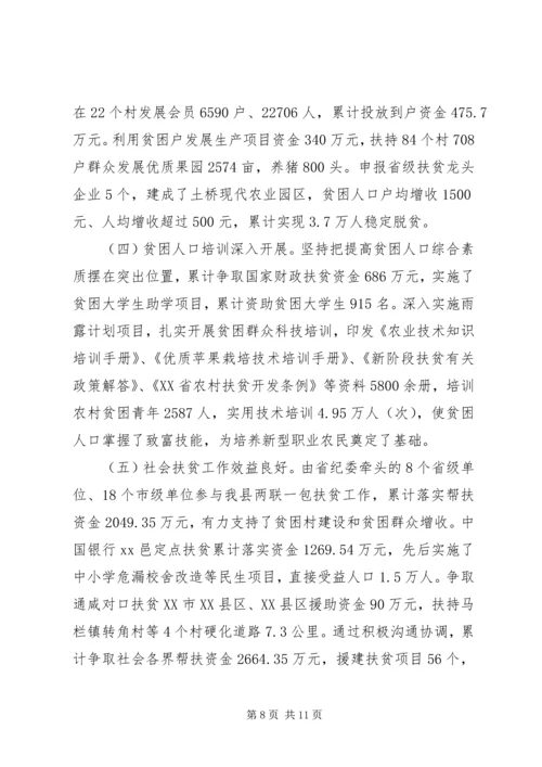 关于攻坚脱贫会议领导讲话稿.docx