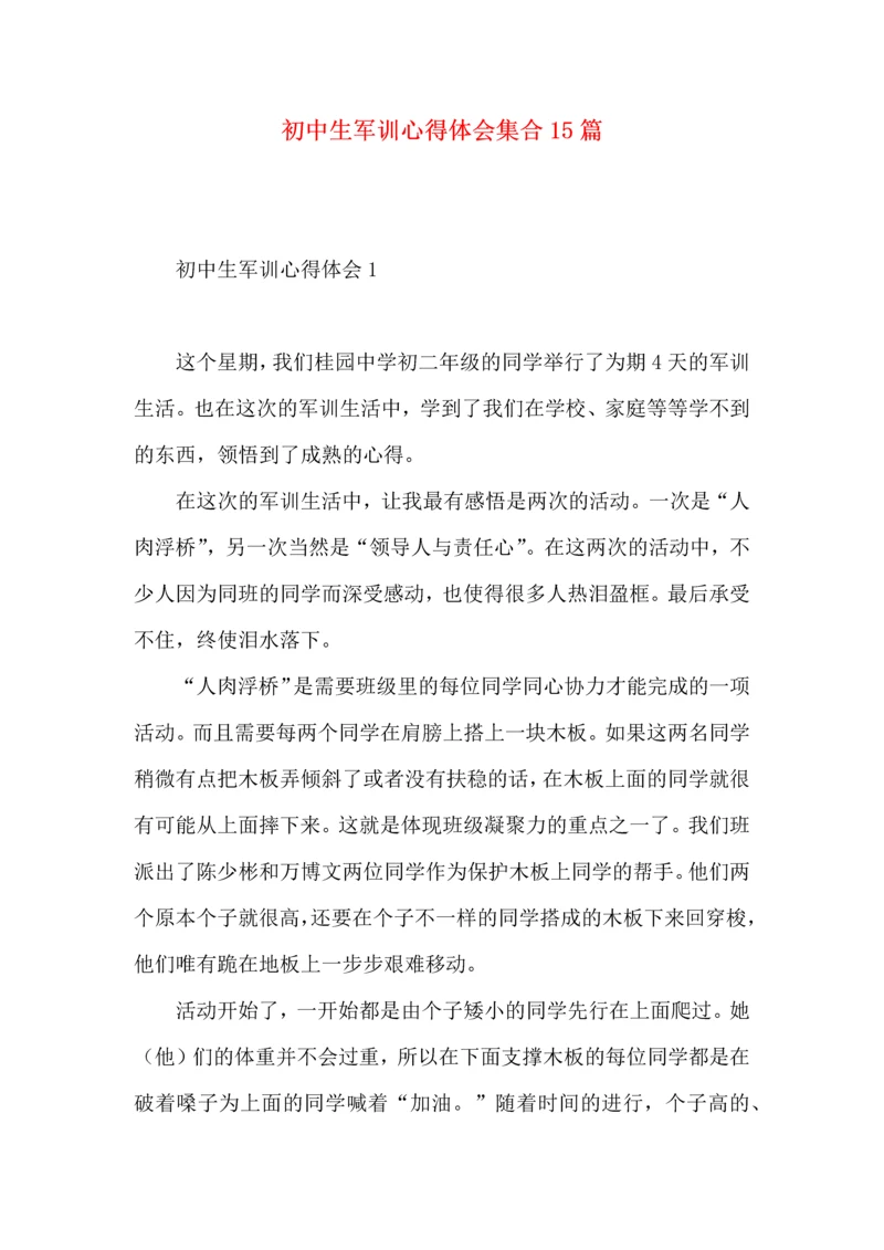 初中生军训心得体会集合15篇 (2).docx