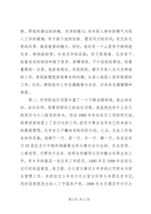 办公室副主任竞聘演讲 (5).docx