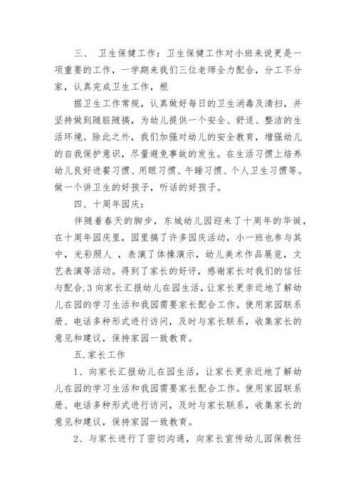 幼儿园小班11月工作总结.docx