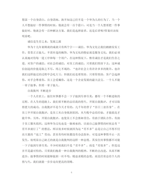 精编之华为培训心得总结范文3篇.docx