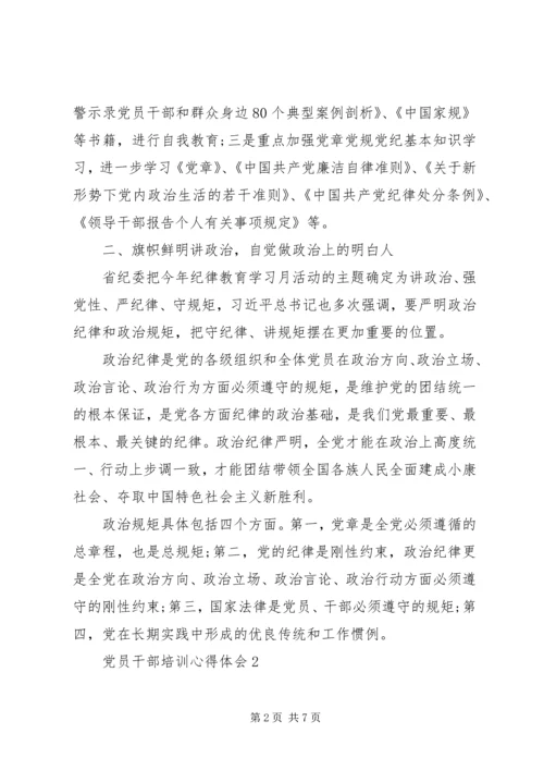 党员干部集中学习计划心得总结范文.docx