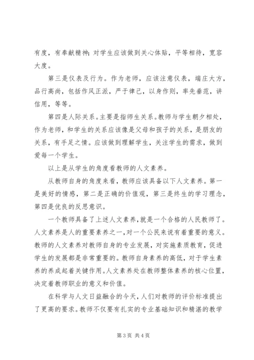 学习《教师素养新修炼》心得体会 (2).docx