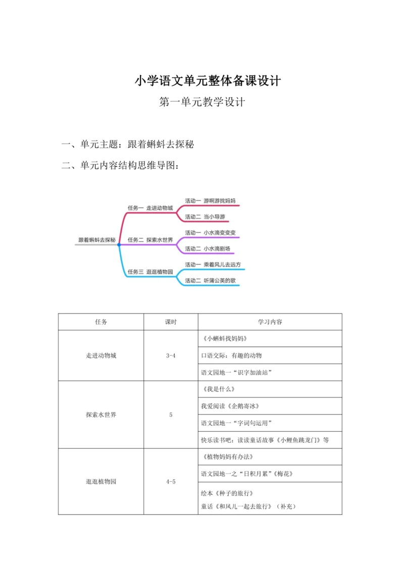 统编版二年级上第一单元整体备课设计