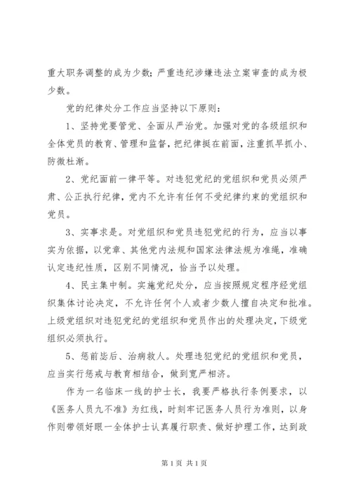 学习党的纪律心得 (4).docx