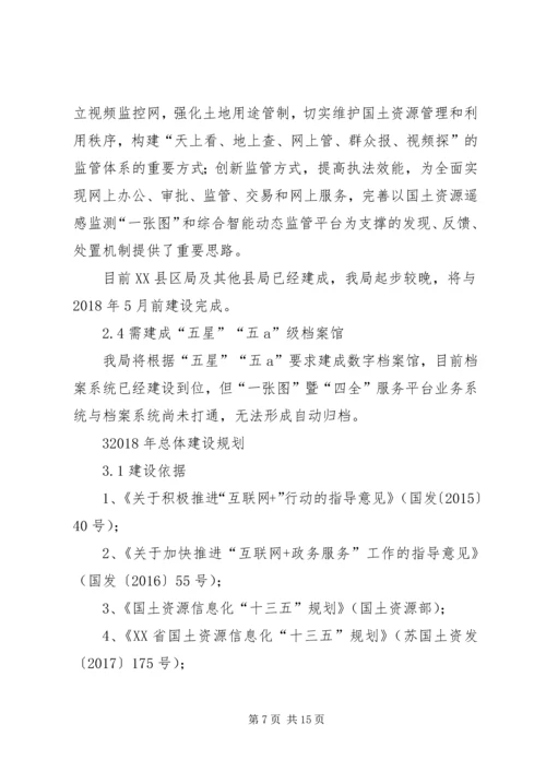 金湖国土资源XX年信息化建设方案五篇范文.docx