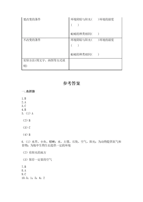 教科版科学五年级下册第一单元生物与环境测试卷培优b卷