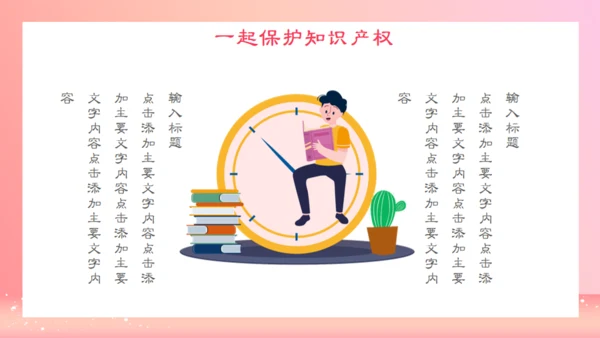 世界知识产权日通用PPT课件粉色模板