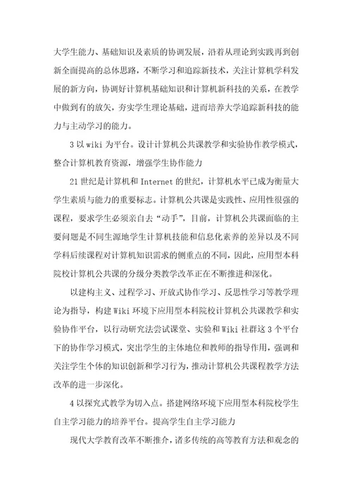 精品文档基于“四能力创新型计算机类人才培养的研究与实践（整理版）
