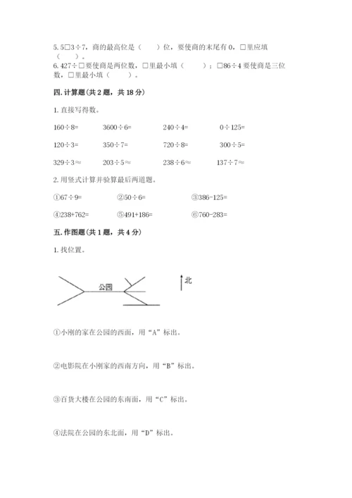 人教版三年级下册数学期中测试卷【轻巧夺冠】.docx