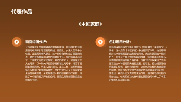 橙色复古风伦勃朗·哈尔曼松·凡·莱因——荷兰最伟大的画家PPT模板