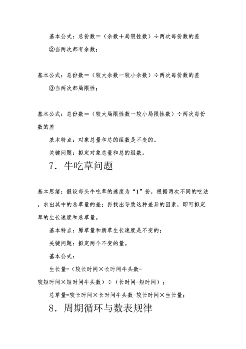 2023年小学奥数知识点大汇总.docx